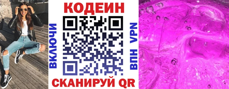 Кодеиновый сироп Lean Purple Drank  Купить  Белореченск 